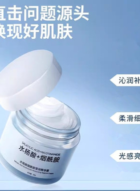控油水杨酸面霜补水保湿