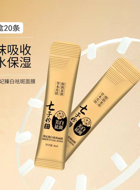 祛斑美白七子粉蛋壳面膜膏免洗