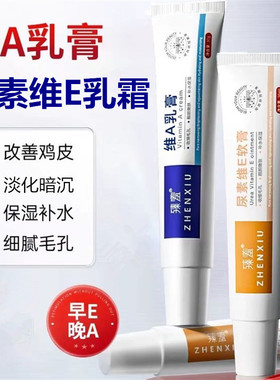 维a酸乳膏和维生素e乳膏收敛毛孔改善黑色素沉淀鸡皮膝盖暗沉