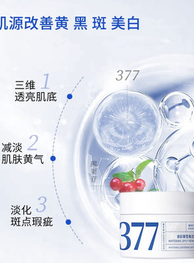 377补水保湿美白祛斑霜