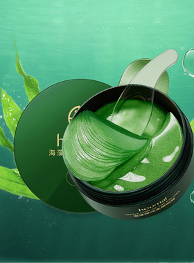 男女海藻眼膜贴淡化细纹紧致抗皱改善眼周干燥熬夜眼膜官方正品