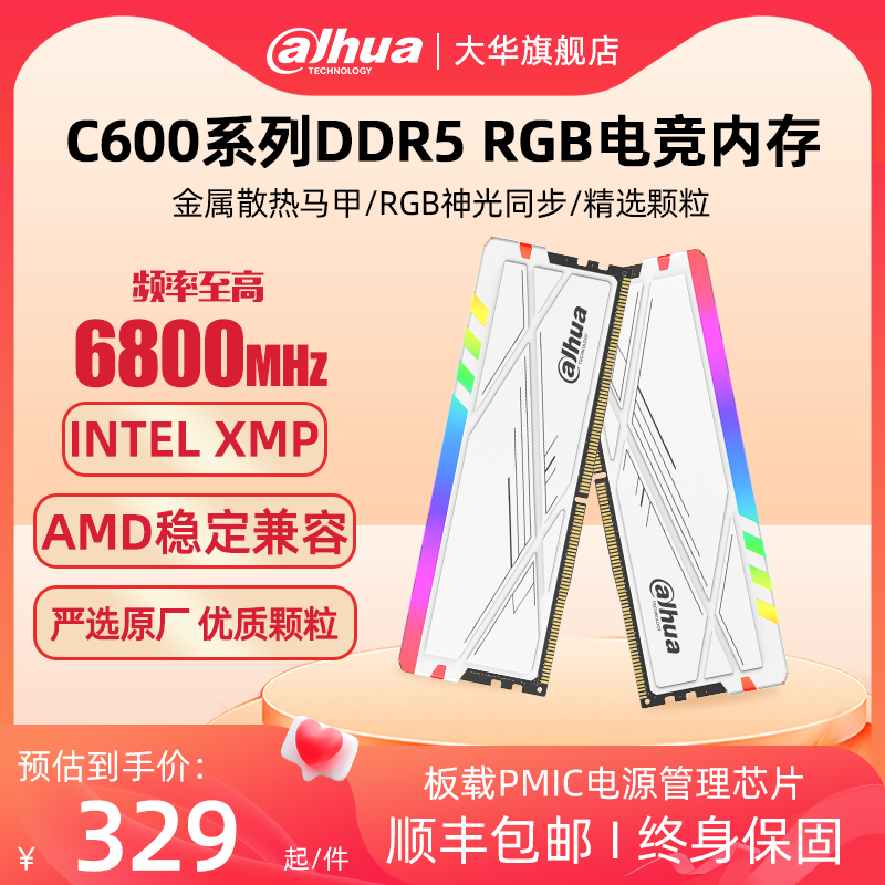 大华/dahua电脑内存ddr5 16g 32G套装6000 6400台式机RGB灯条6800 - 图0