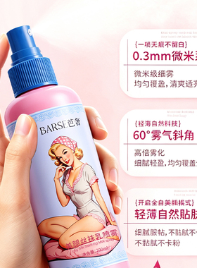 【官方正品】身体素颜霜美腿丝袜喷雾不假白持久防水防汗防蹭A4