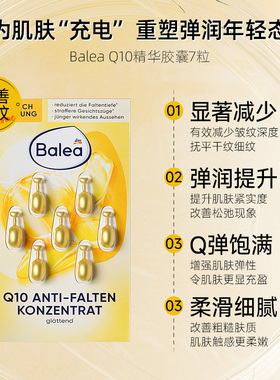 balea芭乐雅补水保湿精华胶囊*3