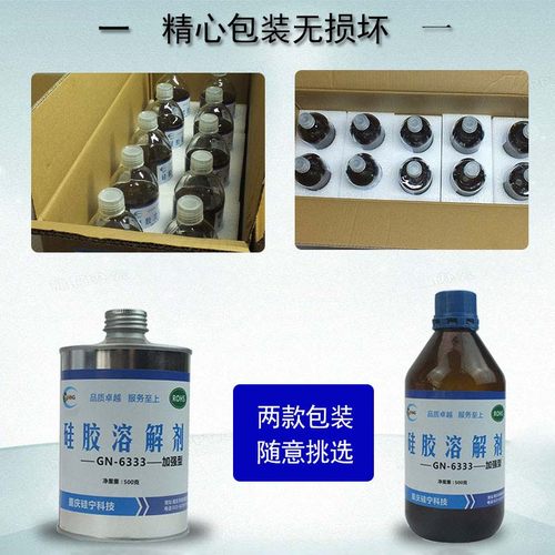 硅胶溶解剂704硅橡胶pcb除胶剂解胶剂有机硅灌封胶清洗剂玻璃残胶 - 图2