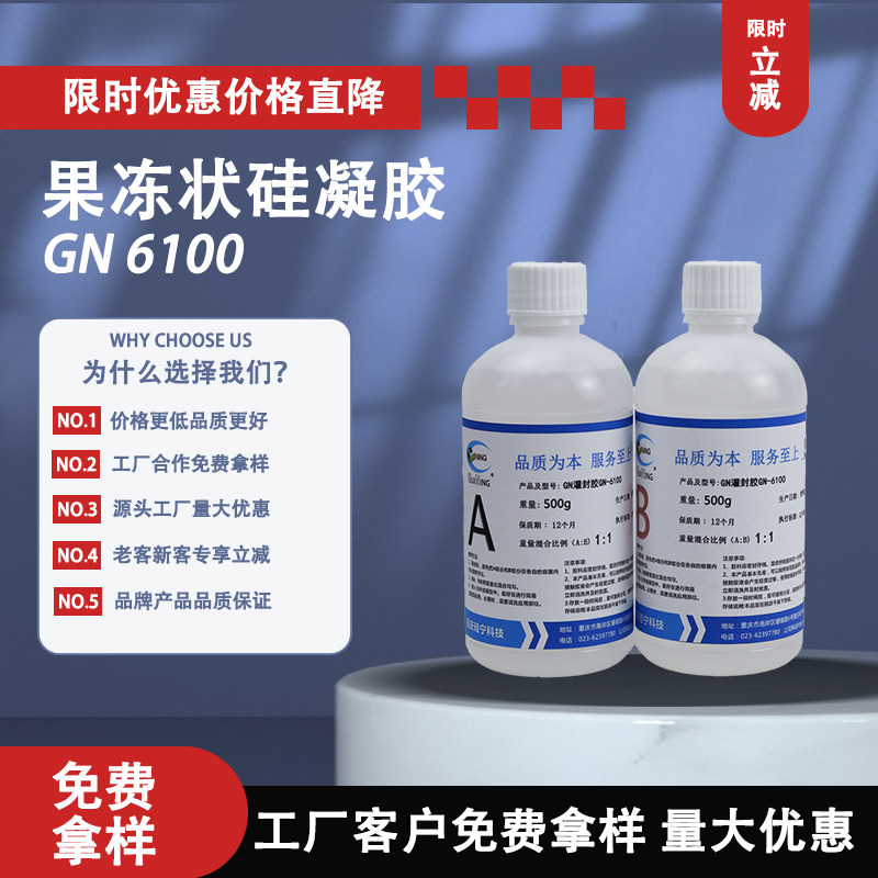 果冻硅胶硅宁6100汽车变速箱电脑板防水透明电路板硅凝胶清理剂,淘宝优惠券,粉丝福利购,淘宝优惠卷