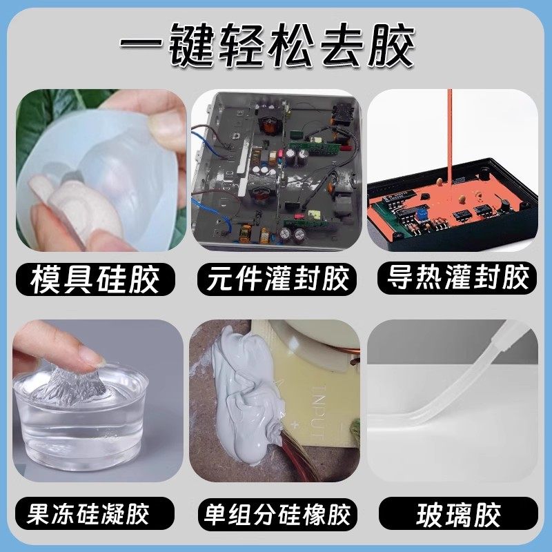 卡速特GN6333硅胶溶解剂去除硅橡胶有机硅灌封胶硅酮玻璃胶除胶剂 - 图2