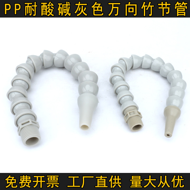 机床万向冷却管喷嘴PP耐酸碱竹节管喷头CNC加工中心数控喷水油管,淘宝优惠券,粉丝福利购,淘宝优惠卷