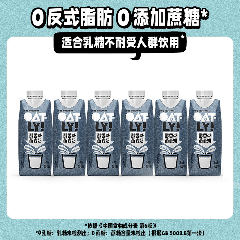 OATLYINSIDE噢麦力谷物饮料原味醇香早餐燕麦奶250ml*6便携装_OATLY INSIDE旗舰店_咖啡/麦片/冲饮