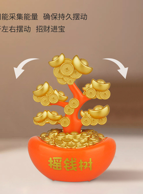 摇钱树太阳能摆件客厅新年装饰