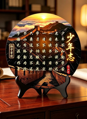 人生六靠桌面摆件励志少年志摆台