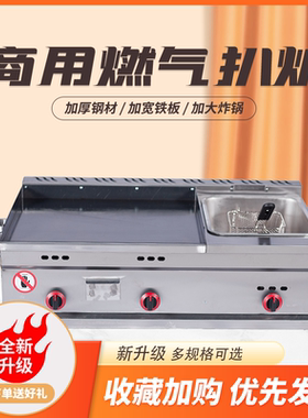 商用扒炉油炸锅多功能一体机煤气
