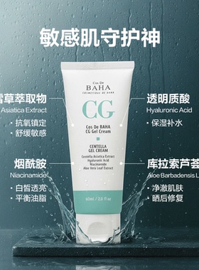 Cos De BAHA CG积雪草面霜修护霜舒缓痘印补水特护凝胶镇定60ml