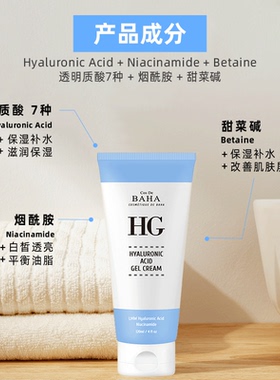 Cos De BAHA HG高保湿透明质酸屏障修复肌肤屏障受损修护面霜