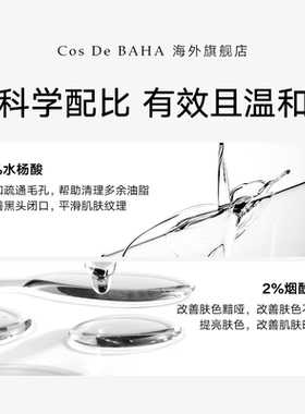 去角质收缩疏通毛孔祛痘亮肤控油