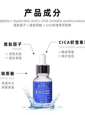 Cos De BAHA ES GF寡肽修复抗老精华液肌肤屏障受损修护胜肽