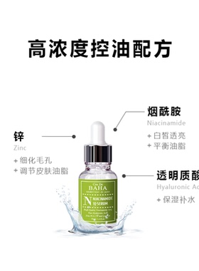Cos De BAHA N烟酰胺焕亮精华液控油粗大收缩毛孔精致亮肤