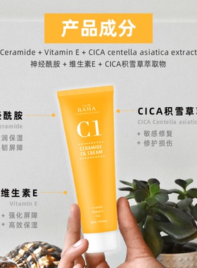 Cos De BAHA C1神经酰胺维生素E面霜保湿锁水修护匀亮