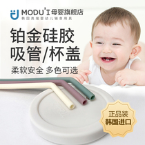 South Korea Moduli Silicone Straw Cup Lid Binaural Cups Accessories Universal Baby Baby Drink Water Non Disposable Hose