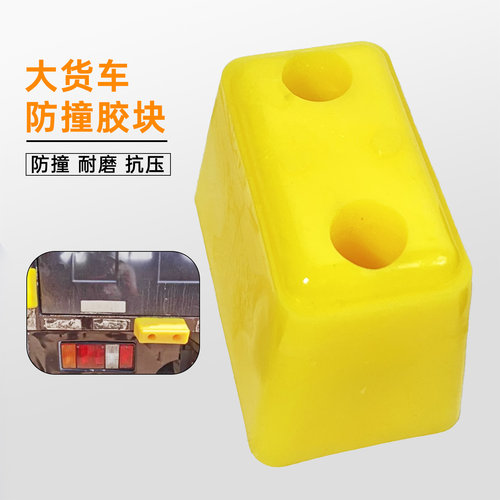 货车加厚防撞块车厢尾部倒车防撞胶冷藏车厢后防撞胶块橡胶墩配件 - 图3