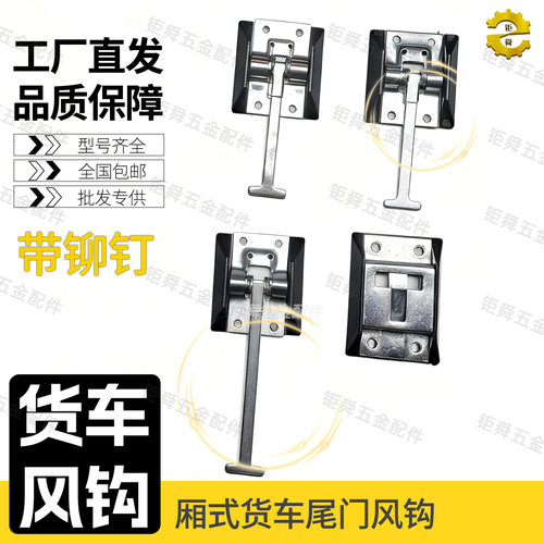 加厚通用货车风钩集装箱不锈钢货车门板卡扣厢式侧门挂钩车厢配件 - 图0