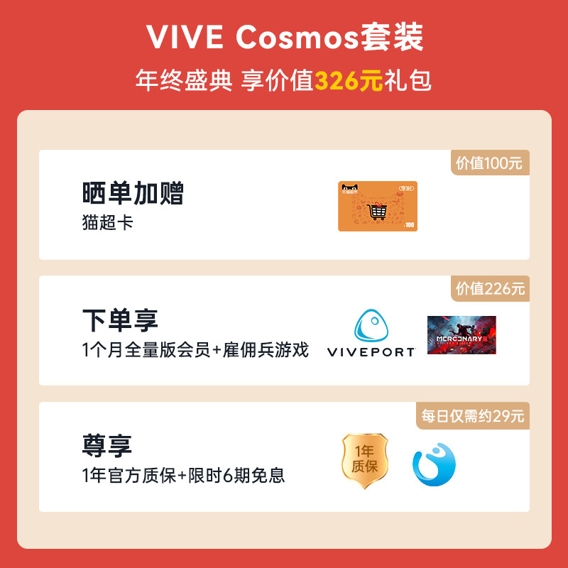 htc vive cosmos头戴式智能vr设备 HTCVIVE智能眼镜/VR设备