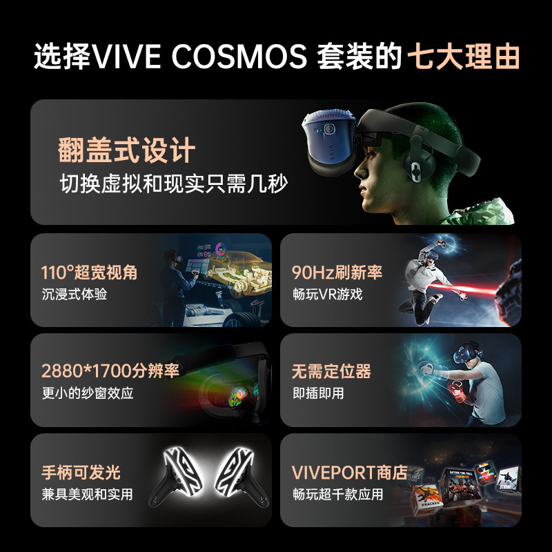 htc vive cosmos头戴式智能vr设备 HTCVIVE智能眼镜/VR设备