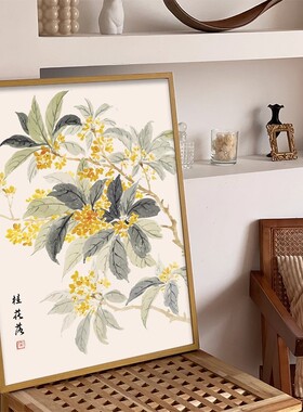 桂花落新中式成品装饰画仿水彩风景花卉水墨中国风卧室客厅摆挂画