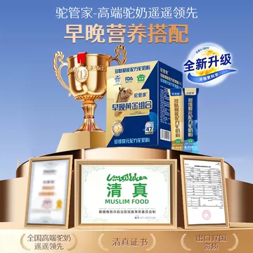 驼管家早晚黄金新疆驼奶粉中老年[10元优惠券]-寻折猪