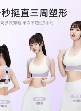 Keep开肩美背驼背矫正矫姿带