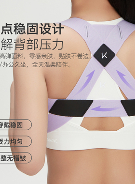Keep背部矫正带女士驼背开肩