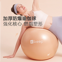 Keep Yoga Ball Thickening Explosion Prevention Fitness Ball Pregnant Women Special Midwifery Children Sensation Training Yoga Swiss Ball