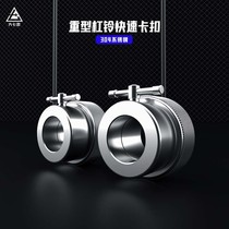 Large 7-304 stainless steel heavy barbell dumbbells Quick locking buckle snap clamp catch double insurance cutting sleeve