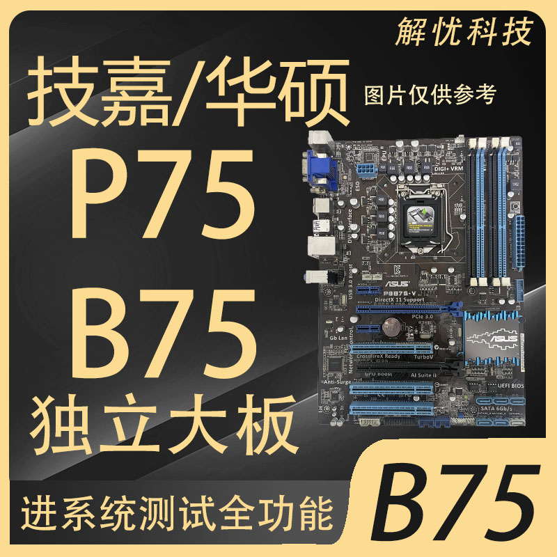 拆机技嘉华硕LGA1155针H61 B75 Z77台式电脑主板集成小板套装HDMI - 图2