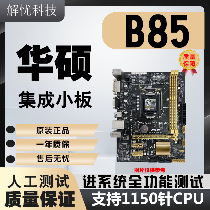 拆机技嘉华硕LGA1150针H81 B85 Z87 Z97台式电脑主板原装小板套装-图0