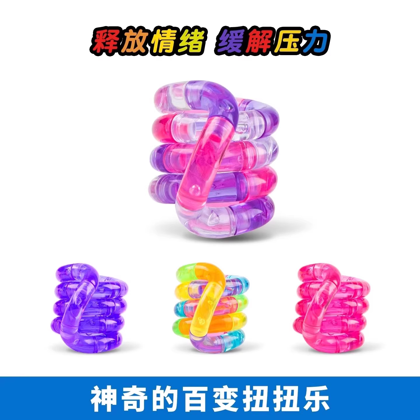 官方正版扭扭乐le减压adhd玩具2025网红爆款tango解压神器圈J7 - 图0