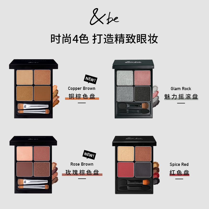 &be河北裕介andbe四色眼影盘珠光哑光自然细闪百搭显色部分临期 - 图2