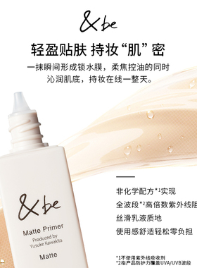 新品&be河北裕介哑光隔离控油