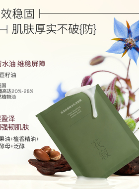 花寂精油乳敷面膜油乳灌肤
