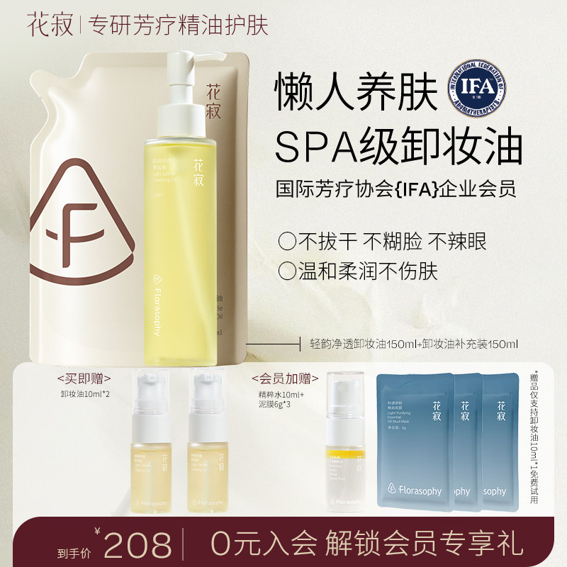 花寂轻韵净透卸妆油女水感洁颜油彩妆温和清洁眼唇卸干皮以油养肤