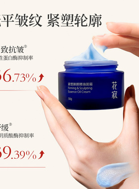 【天猫u先】花寂时空油霜6肽抗皱紧致面霜精油面霜6g