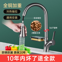 Total Copper Gun Grey Kitchen Pull-out Tap Single Cold Wash Vegetable Basin Dishwashing pool Wash Basin Telescopic Hot And Cold Tap