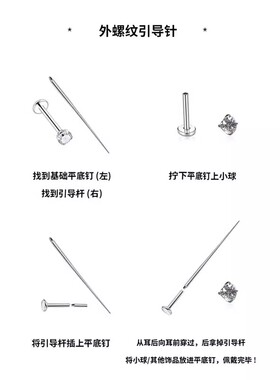 插入外螺纹换耳钉引导针引导杆