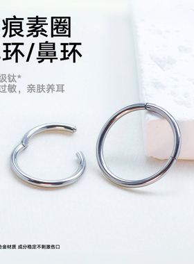 钛研社｜钛合金耳环素圈耳钉耳圈