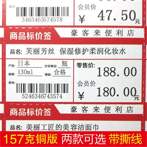 a4可打印标签纸 超市标签 蓝红色 商品标价签 便利店化妆品价格牌 - 图0