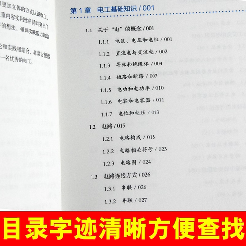 【官方正版】零基础学电工书籍自学从入门到精通电工电路实物接线彩图基础知识手册家电维修技术大全电工安装电气控制线路plc编程 - 图1