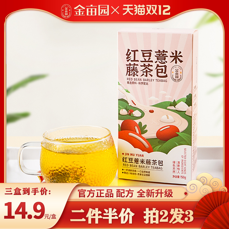 红豆薏米祛湿茶芡实茯苓赤小豆藤茶除湿养生去湿组合花茶官方正品