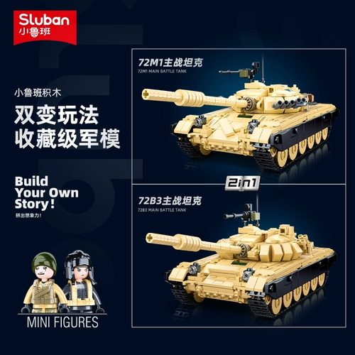 小鲁班T72B经典坦克军事系列重型装甲车男孩拼装积木玩具世界大战 - 图1