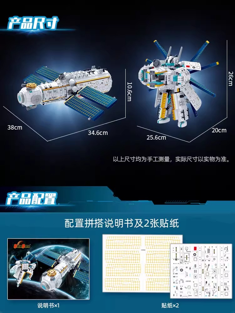 邦宝小颗粒航天主题造型摆件积木8岁以上天和核心舱造型ET878