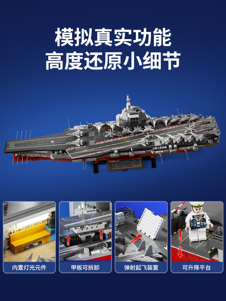 森宝积木福建舰003号航母模型积木拼装玩具山东舰纪念品航空母舰